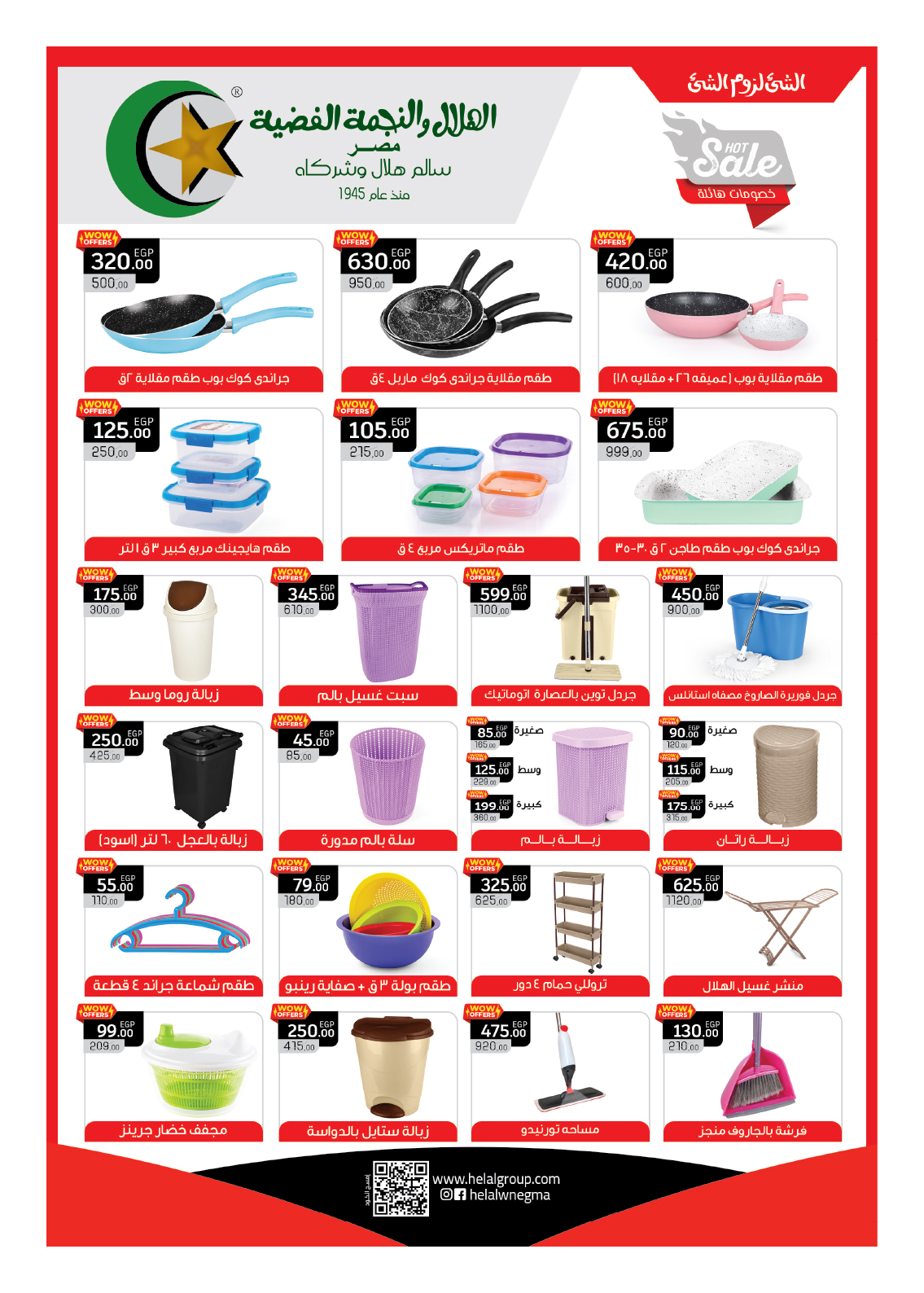 hyper-one offers from 10dec to 17dec 2024 عروض هايبر وان من 10 ديسمبر حتى 17 ديسمبر 2024 صفحة رقم 23